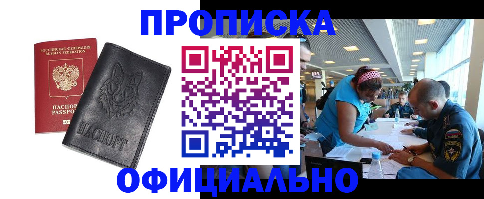 прописка для работы в Новокубанске
