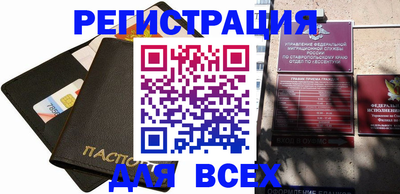 прописка для военкомата в Новокубанске