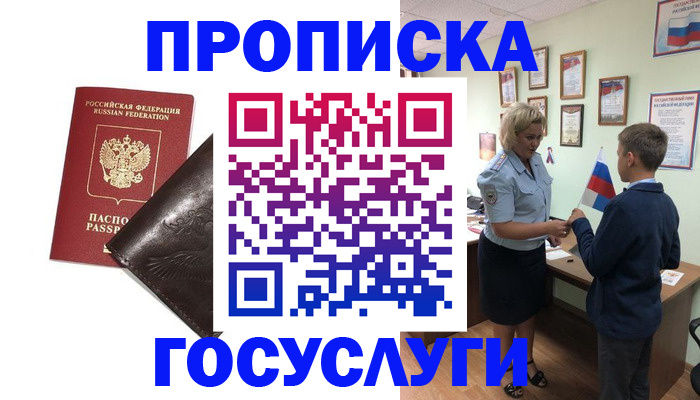 временная регистрация для школы в Новокубанске